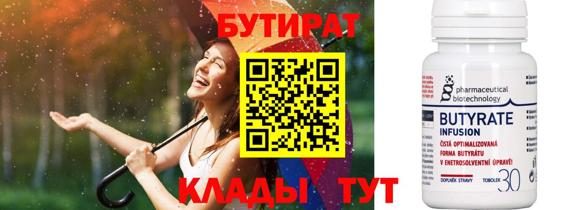 Луховицы  Бутират BDO 33%  Вход с VPN 