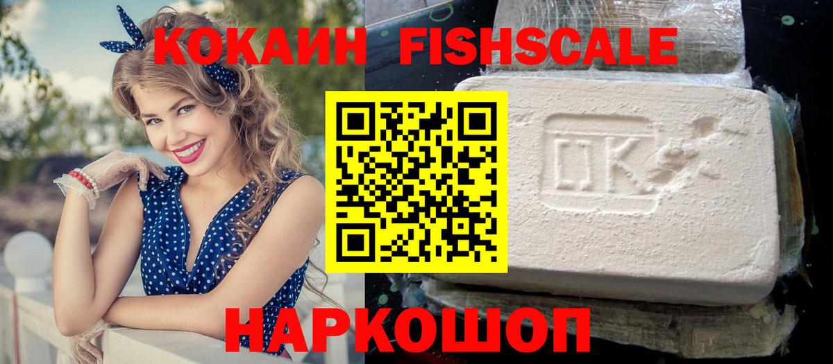 COCAIN Fish Scale  Вход с VPN  Луховицы  Cocaine Боливия 