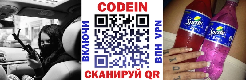 Кодеин напиток Lean (лин) Луховицы
