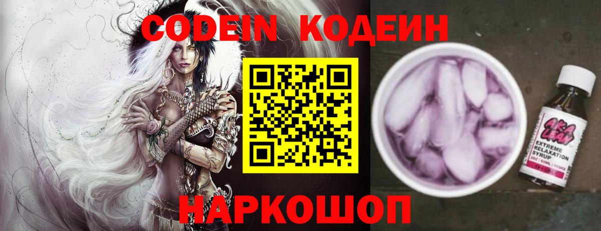 Луховицы  Кодеиновый сироп Lean Purple Drank  Вход с VPN  Codein напиток Lean (лин) 