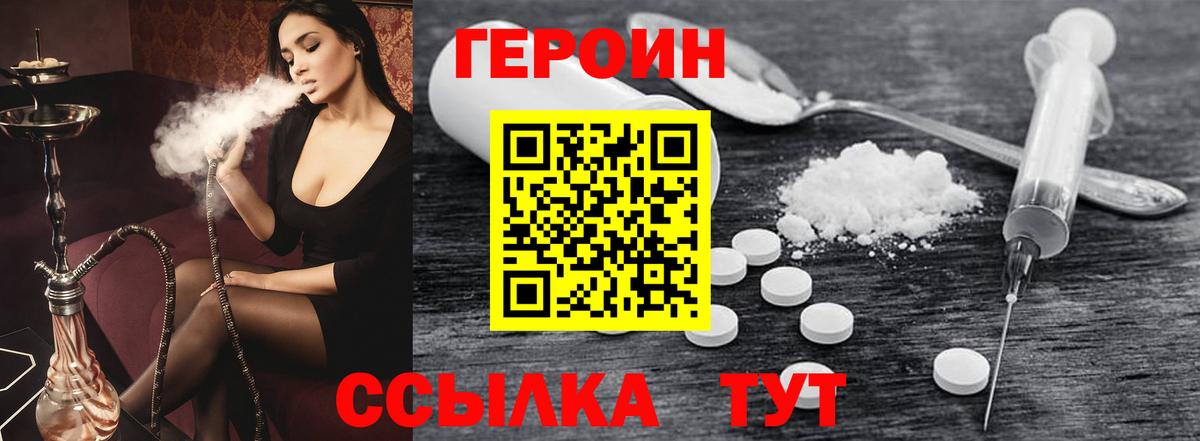ГЕРОИН Heroin  Вход с VPN  Героин  Луховицы 